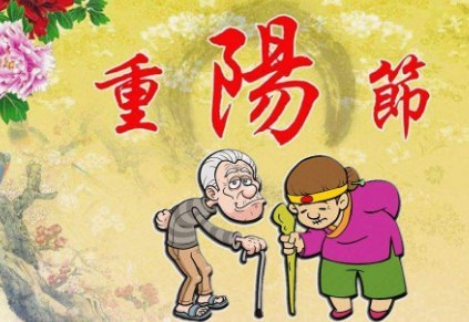 重阳节祝福语送老人最新版