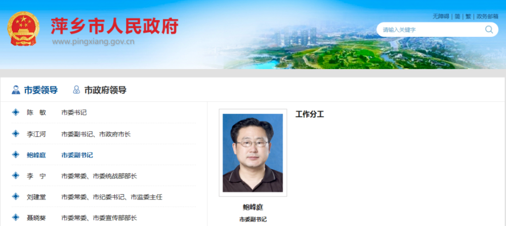 鲍峰庭任萍乡市委副书记