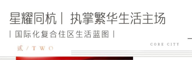 中南星澜城:融杭不限购均价"1字头"!下楼银泰出门地铁!