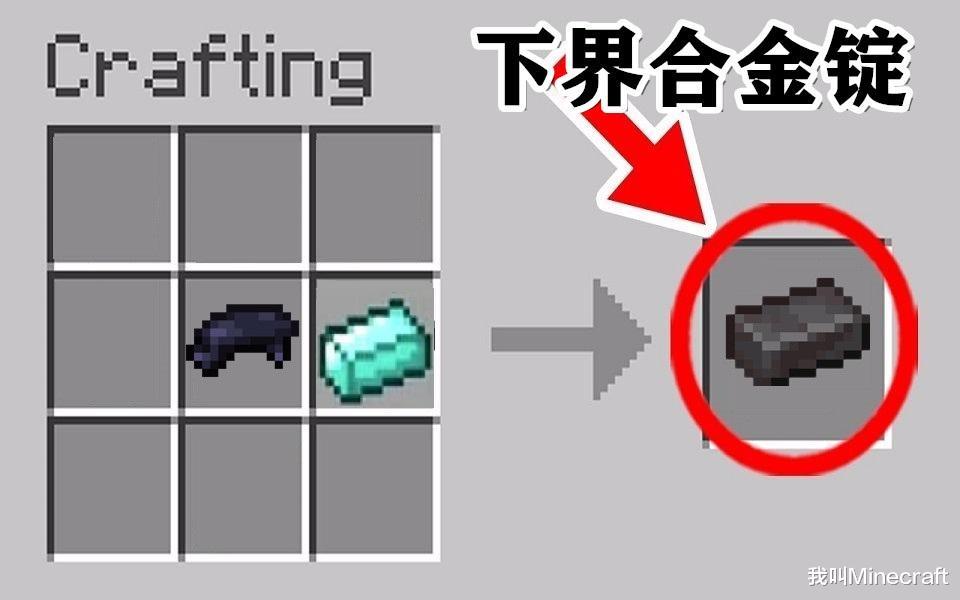 3,下界合金锭