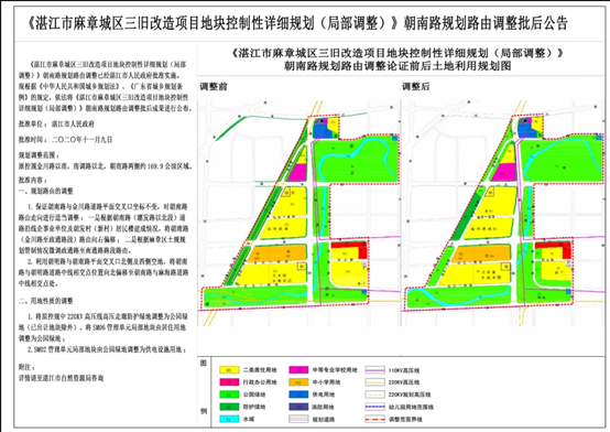 《湛江市麻章城区三旧改造项目地块控制性详细规划(局部调整 朝南