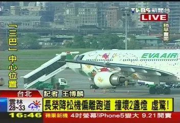 别说,长荣在航空界早就有名字,2012年9月13日,长荣堵了飞机场.