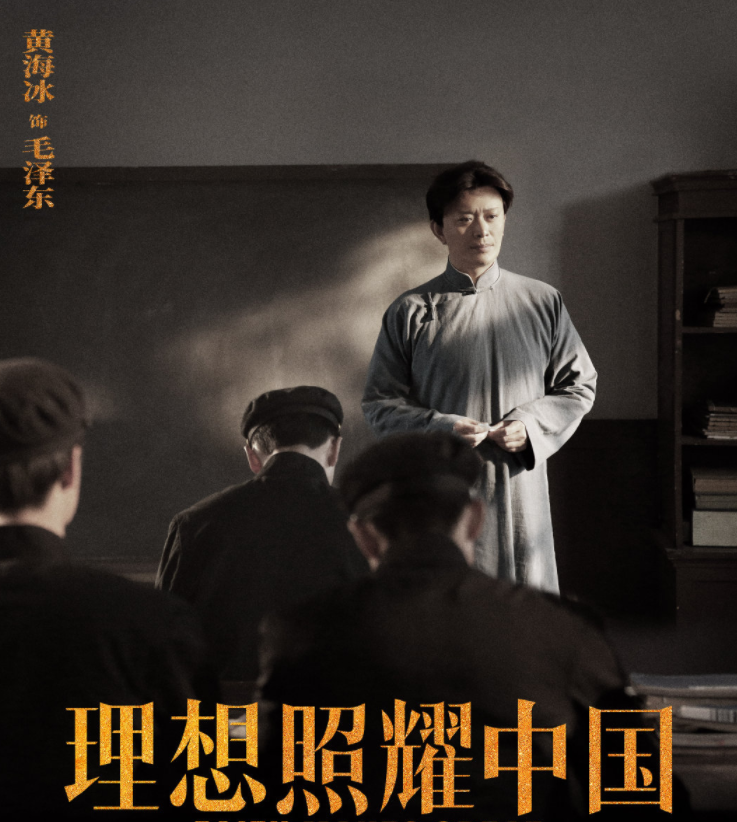 《理想照耀中国》演员海报,代入感强烈,王一博民国装儒雅