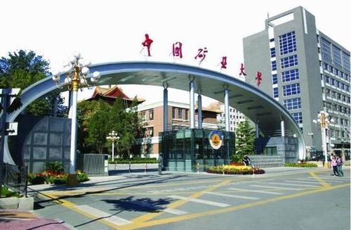 2022年mpa考研推荐院校:中国矿业大学(北京)