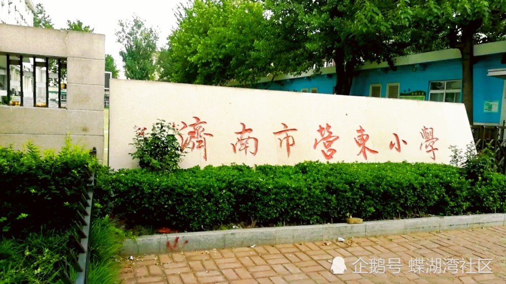 聊城小学排名_聊城东关小学老照片(2)