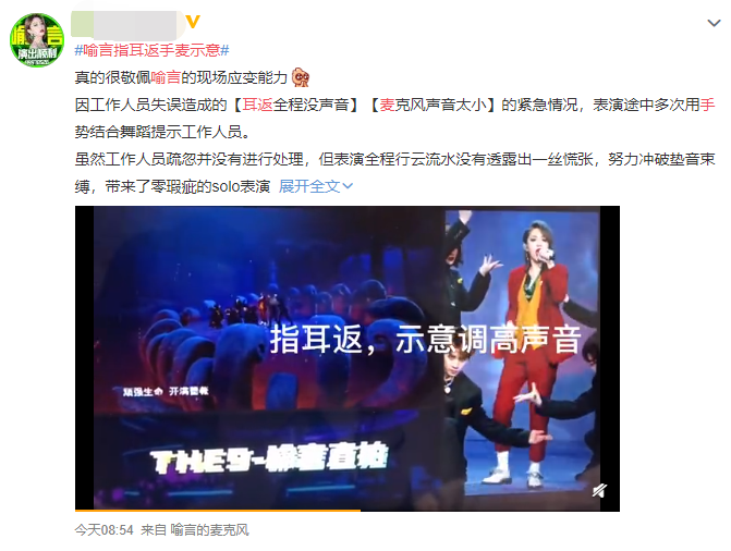 the9线上演唱会被爆假唱,刘雨昕全开麦只有远景,喻言发飙要求开声音