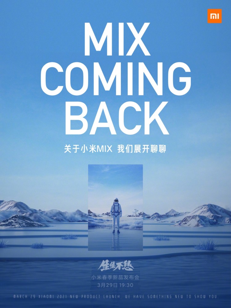 小米春季新品发布会前瞻!mix和澎湃芯片回归…还有哪些新品?