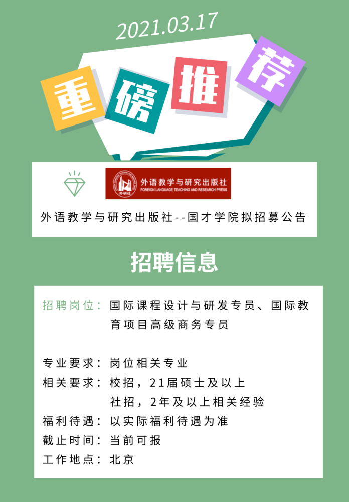 出版社招聘_科学出版社(2)