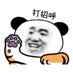沙雕表情包老虎熊猫头怪可爱的
