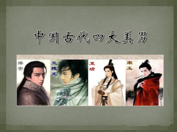 文史风云录2赵马不通婚看似有理何人称美男确是无解