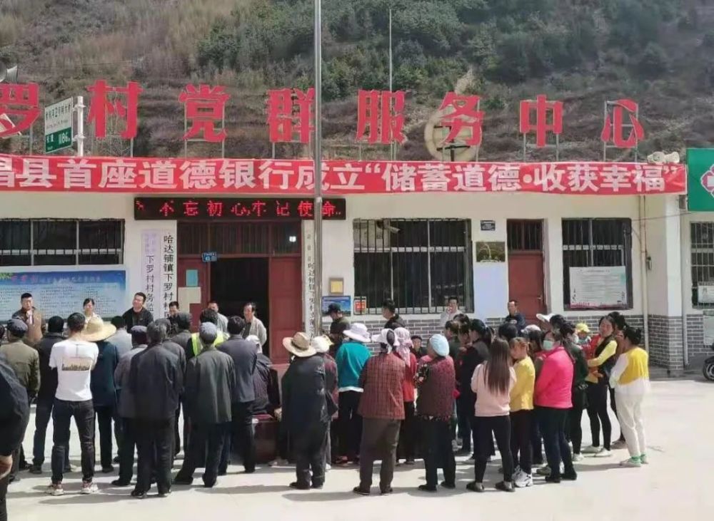 宕昌县首座道德银行成立
