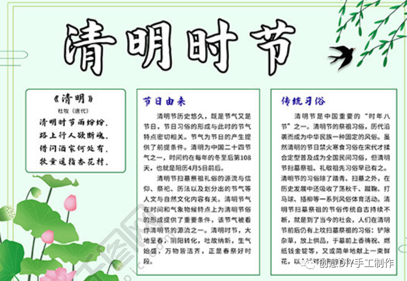 清明节手抄报这样画最有创意