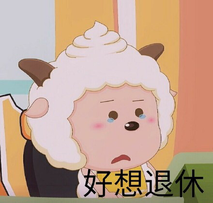 懒羊羊表情包:我只是一只热爱干饭的小羊羊