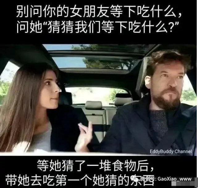 搞笑图片:别问你的女朋友等下吃什么了