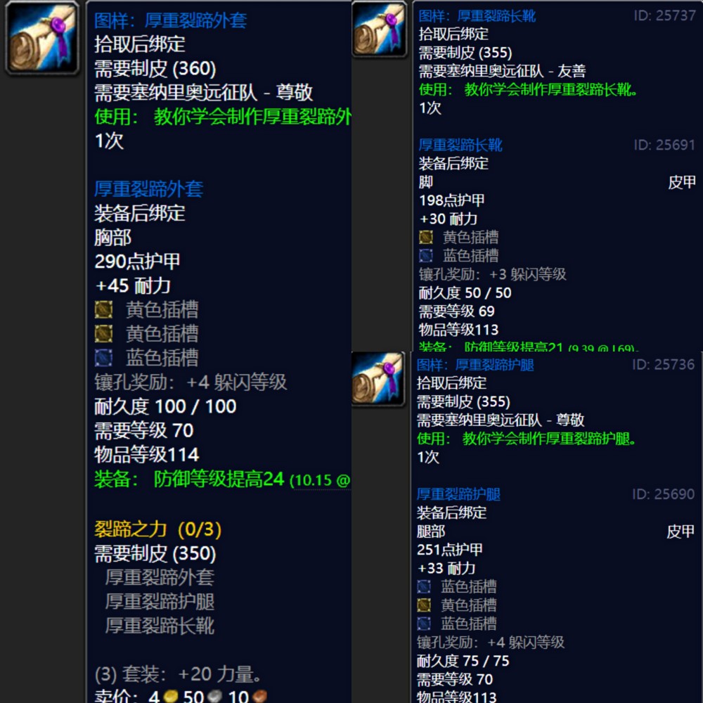 魔兽世界:tbc版本,制皮路上,几个配方不容错过