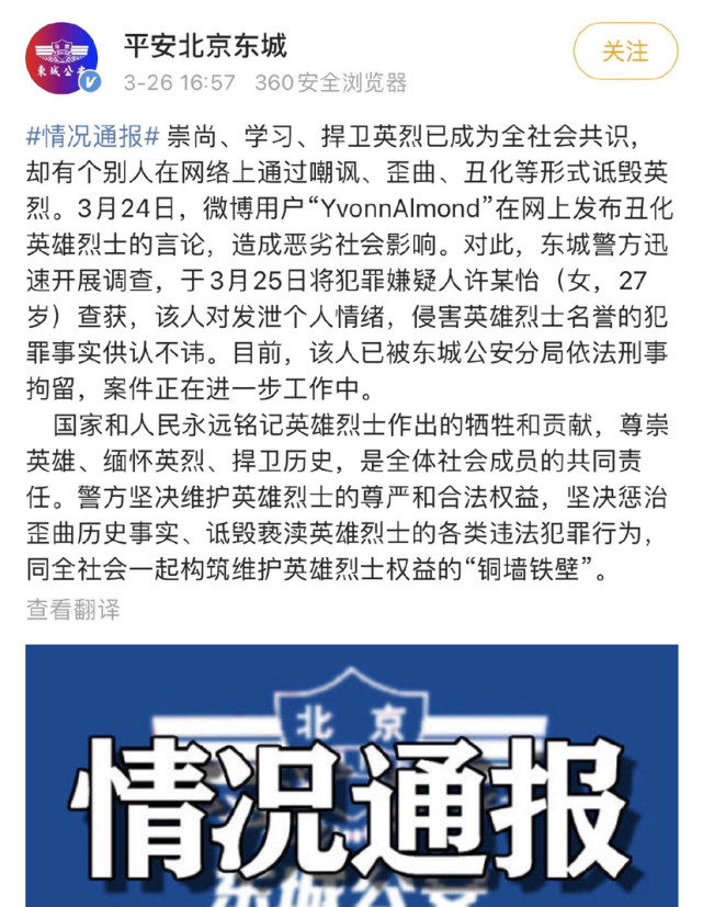 前芭莎时尚编辑许某怡发表丑化烈士言论,生动演绎主动