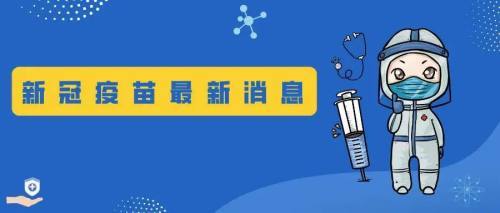 临沂市各县区新冠疫苗接种咨询电话公布!还有这些接种