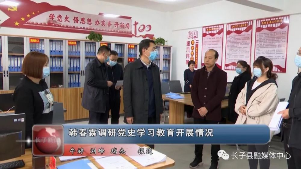 韩春霖调研党史学习教育开展情况