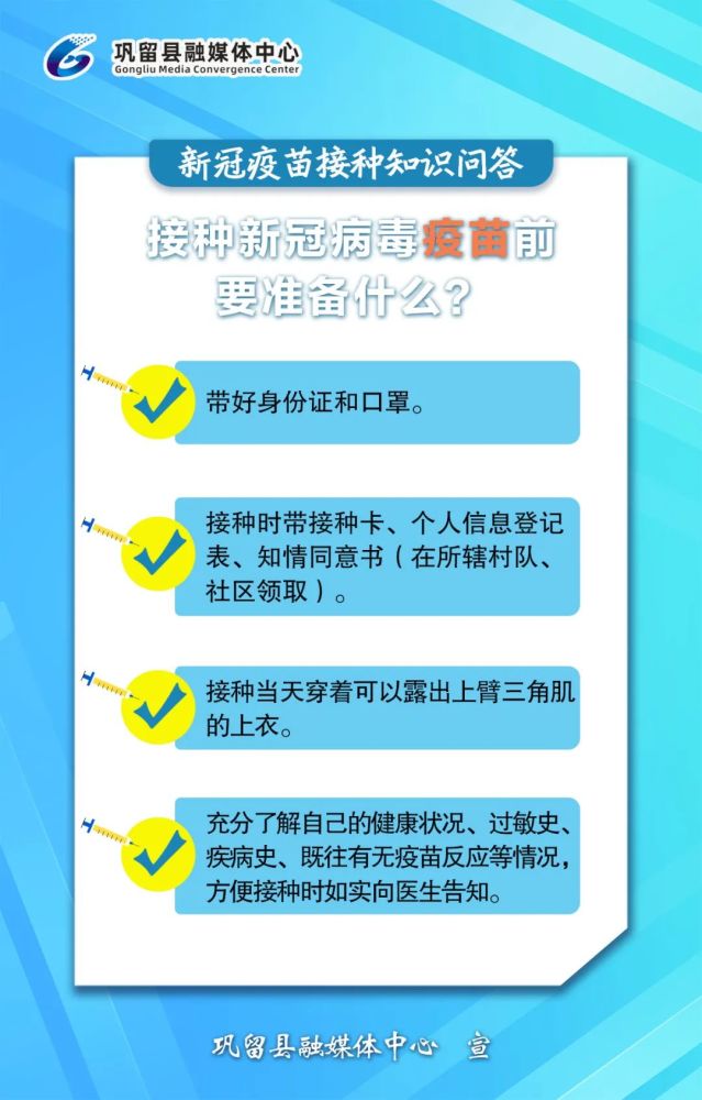 海报| 新冠疫苗接种知识问答来啦