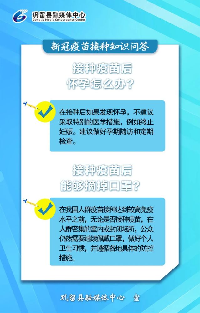 海报| 新冠疫苗接种知识问答来啦