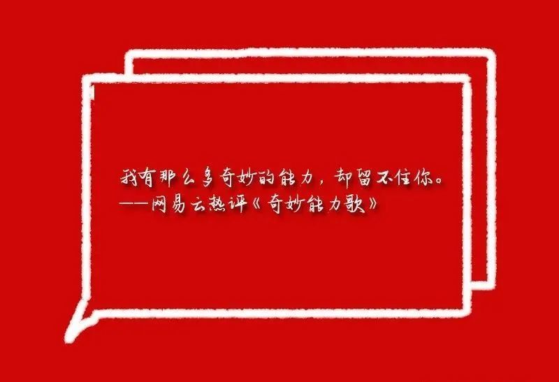 网易云热评,句句走心|看懂的人,都是有故事的人