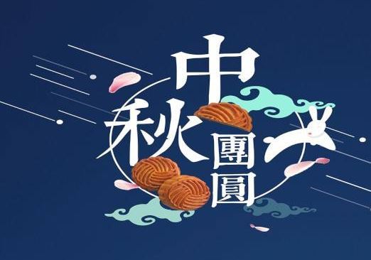 关于中秋的优美祝福句子|月儿