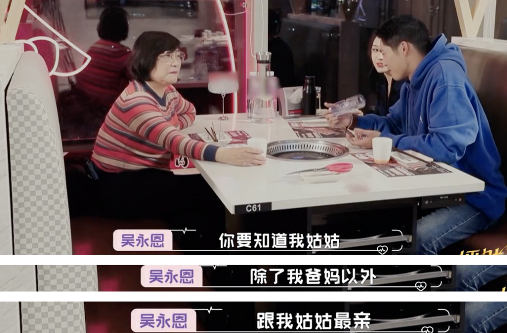 姑姑说吴永恩家庭淳朴,上班住宿舍,吴爸爸很省,王子文