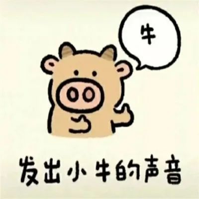 表情包:发出了叫声