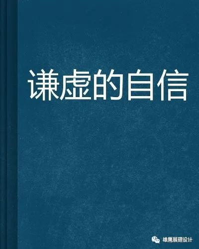 什么骄戒成语_戒燥戒骄什么意思(2)