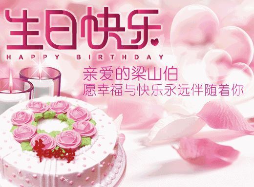 温馨感人的老公生日祝福语简短