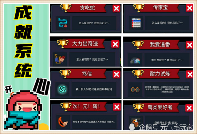 元气骑士一枪不开玩转地牢自制吃瓜成就不来挑战一下吗