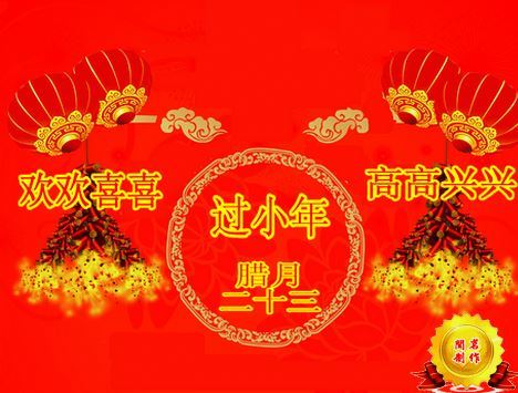 2019小年祝福图片,小年节气祝福语