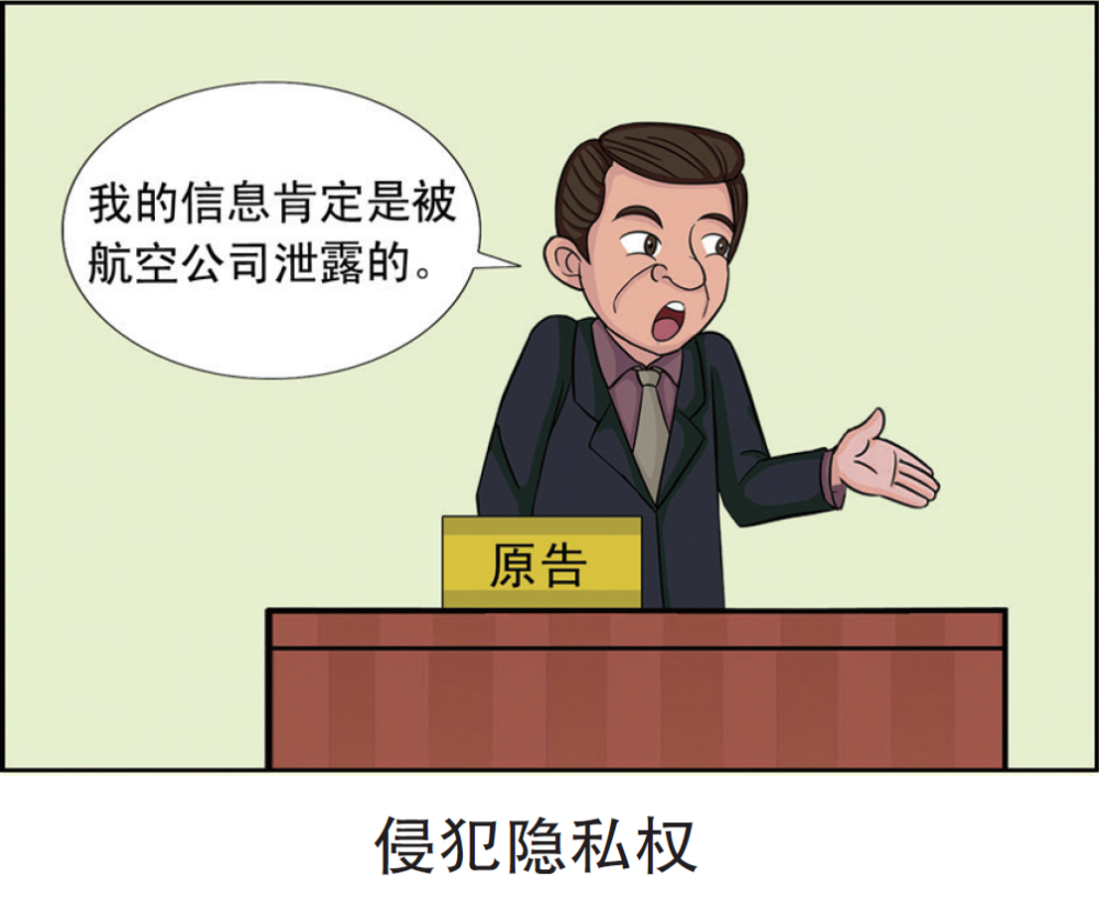 庞某认为航空公司泄露他的个人隐私信息,侵犯了其隐私权,故诉至法院