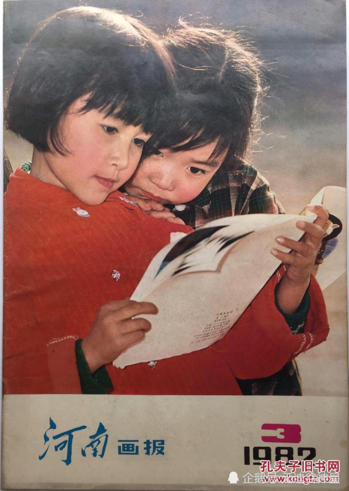 私家收藏老画报20世纪80年代出版