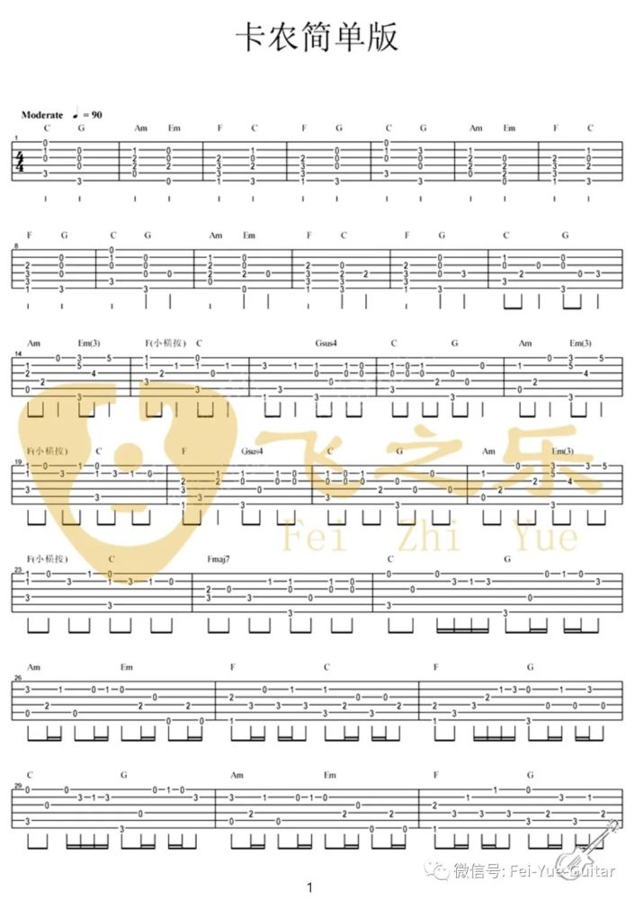 吉他版卡农简谱_卡农吉他简谱简单版(2)