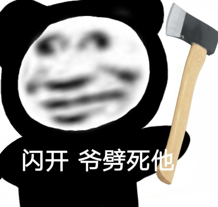 沙雕表情包,你值得拥有,快拿去怼别人!