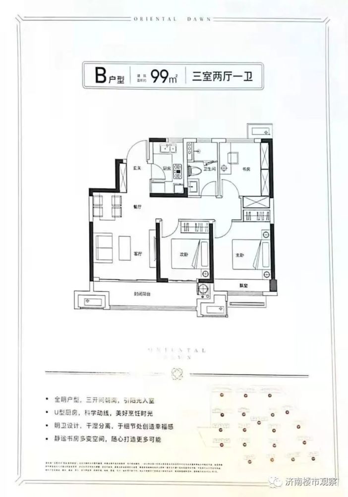 雪山绿城项目,春来晓园户型图来了!