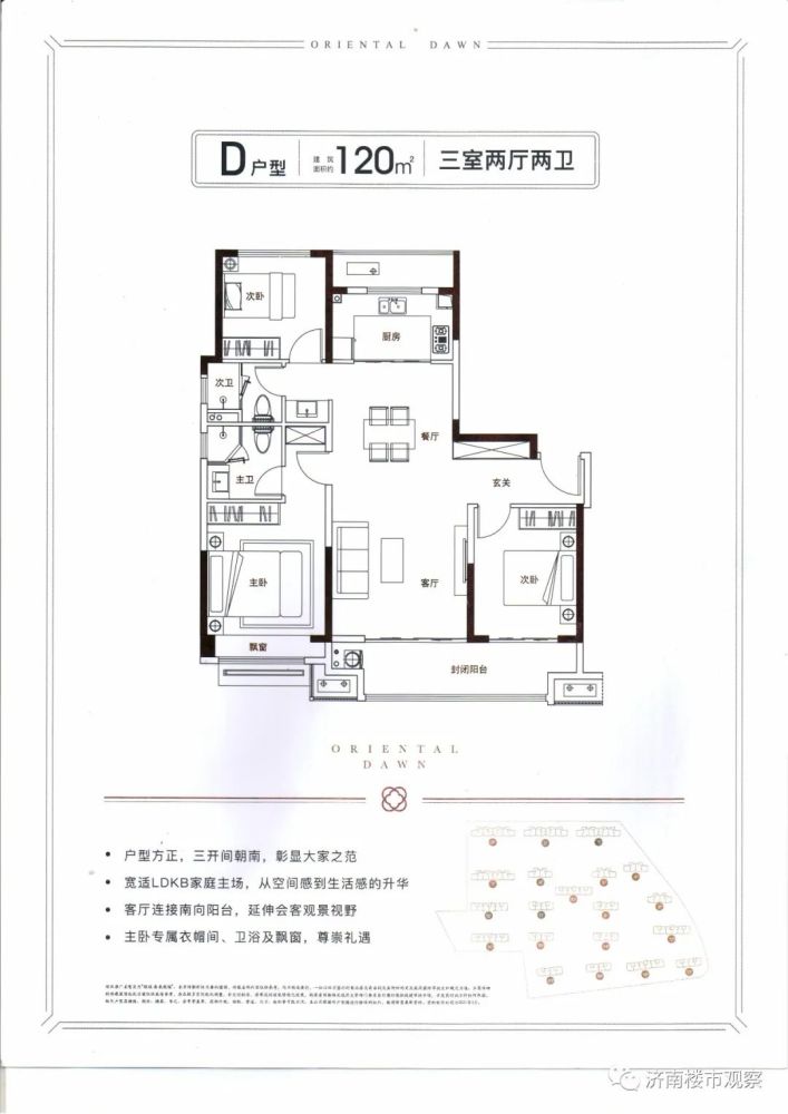雪山绿城项目,春来晓园户型图来了!