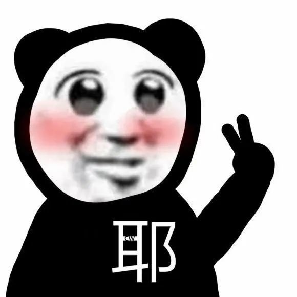 熊猫头表情包:好像稍不努力,连快乐都养不起