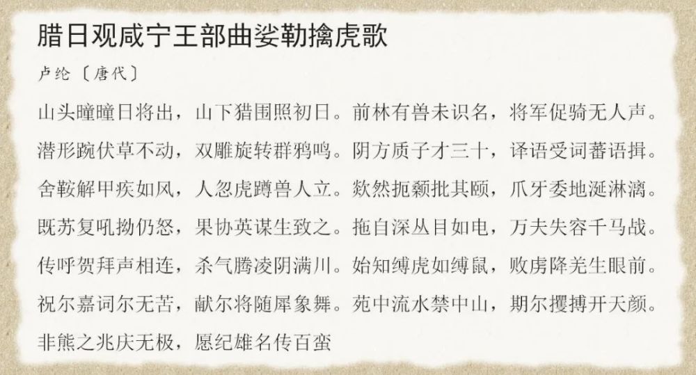 卢纶关于浑瑊部将娑勒擒虎的生动记载