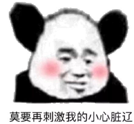 沙雕表情包l大哥没感情