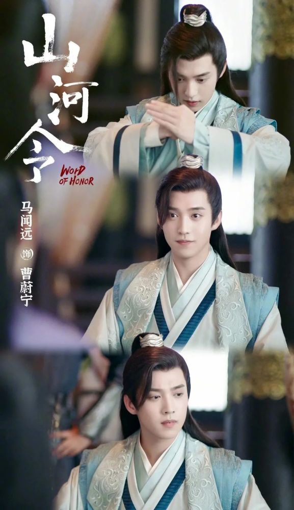 《山河令》曹蔚宁的怦然心动是马闻远的"蓄谋"已久