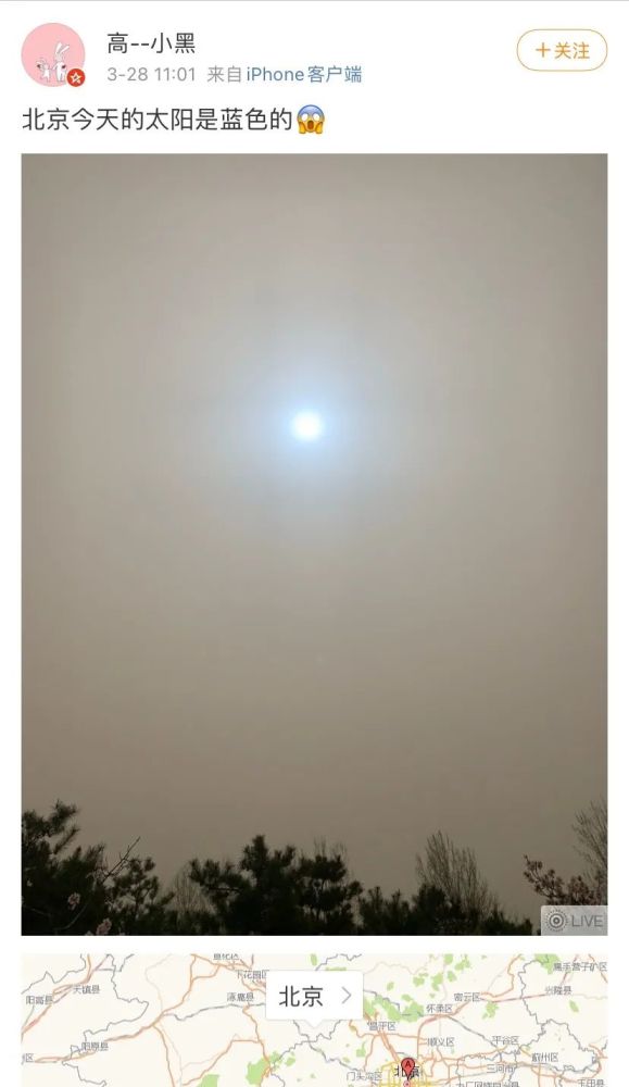 今天上午北京"蓝色太阳"刷屏!专家提醒:非必要不出门