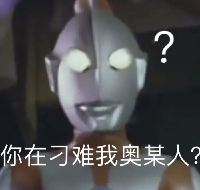 奥特曼头像 | 你冷静一下