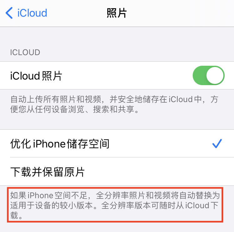 icloud照片的另一个更重要功能就是可以优化你手机中照片,视频的大小.