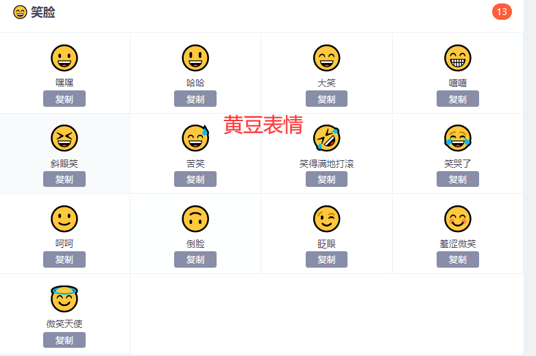 差不多得了流汗黄豆成为阴阳怪气首选表情emoji逐渐令人反感