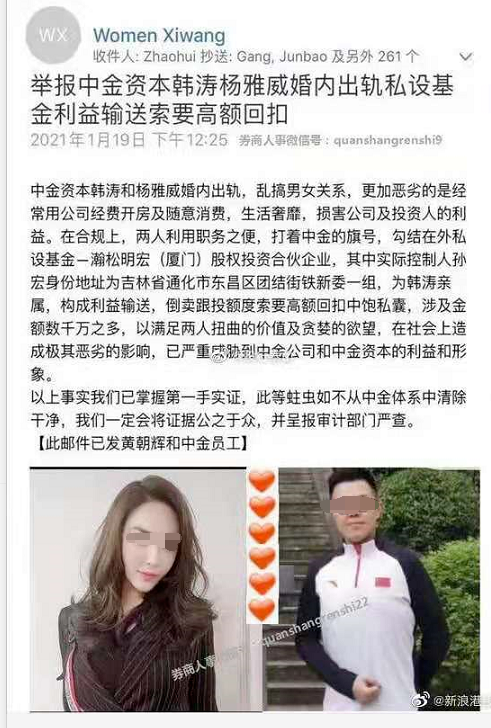 基金必读:中金资本执行总经理被举报婚内出轨,中饱私囊数千万 回应来