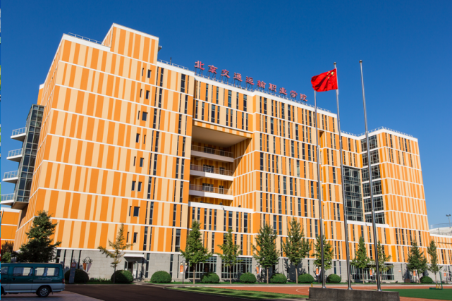 权威发布|2021年北京交通运输职业学院高考统招手册