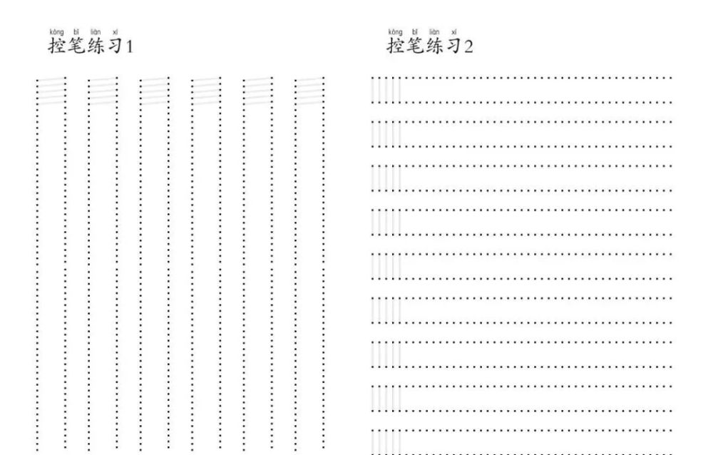 硬笔书法控笔笔画偏旁结构综合训练