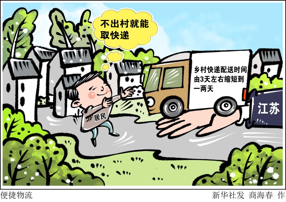 图表漫画乡村振兴便捷物流